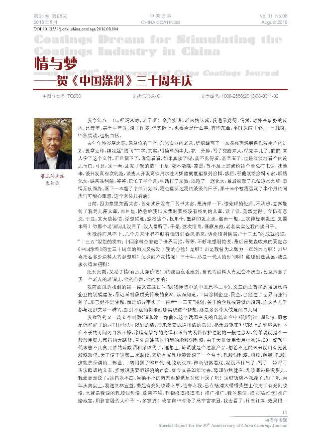 頁面提取自－201608內文-4.jpg