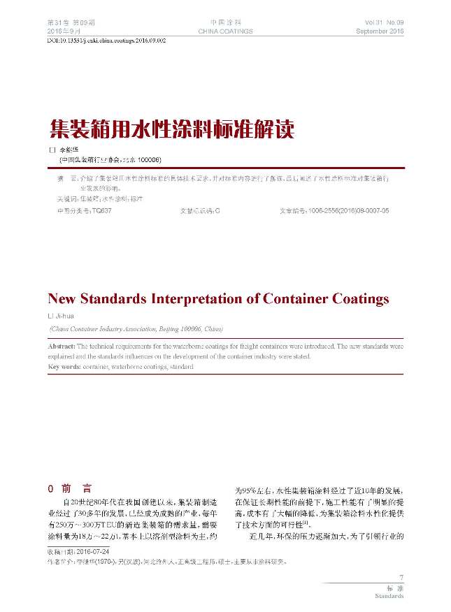 頁面提取自－201609內文-2.jpg
