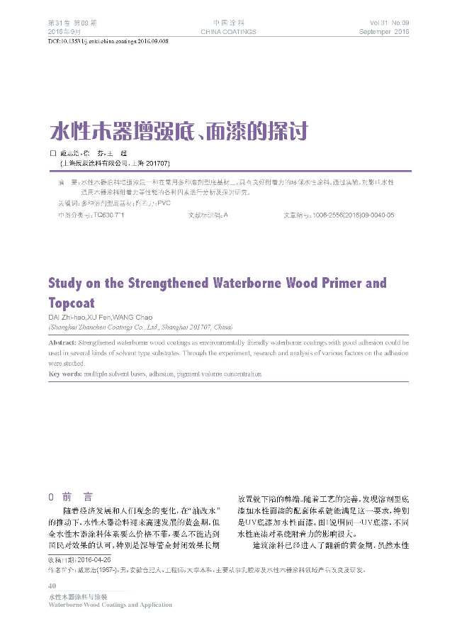 頁面提取自－201609內文-8.jpg