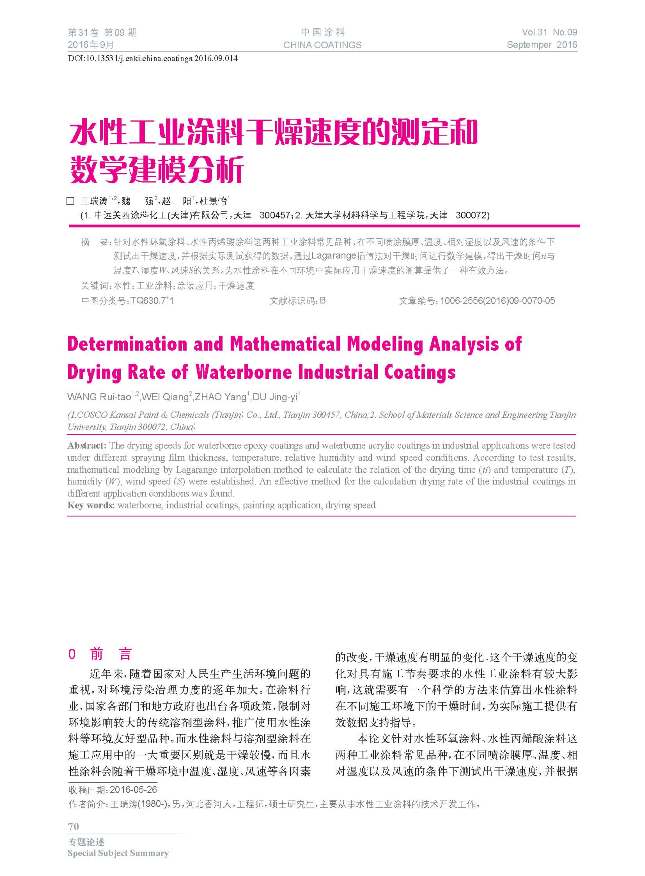 頁面提取自－201609內文-14.jpg