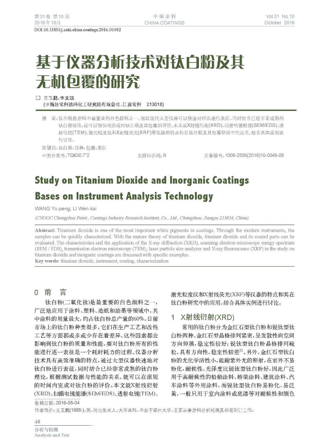 頁面提取自－201610內文-12.jpg