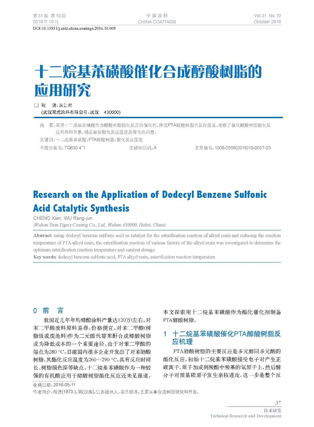 頁面提取自－201610內文-9.jpg