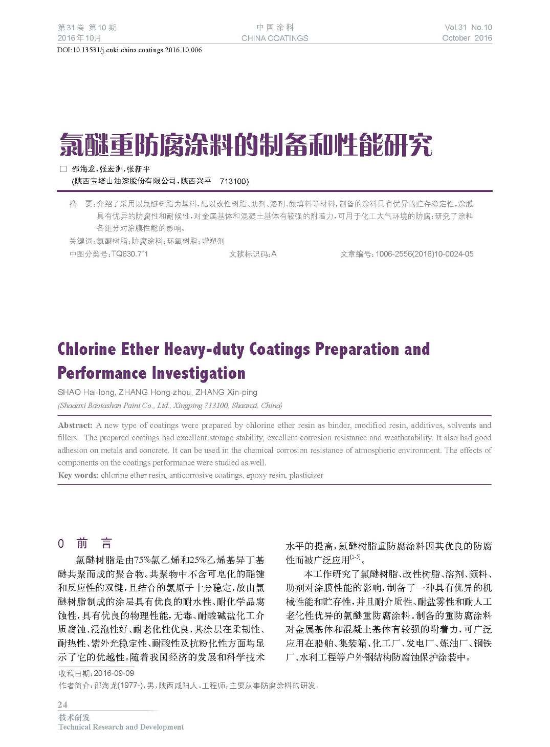頁面提取自－201610內(nèi)文-6.jpg