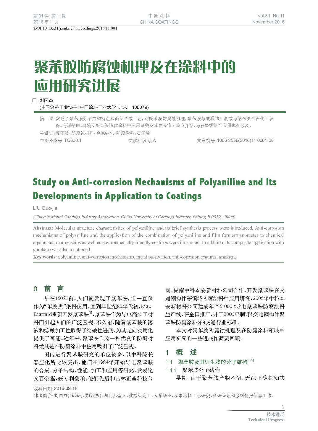 頁面提取自－201611內文-1.jpg