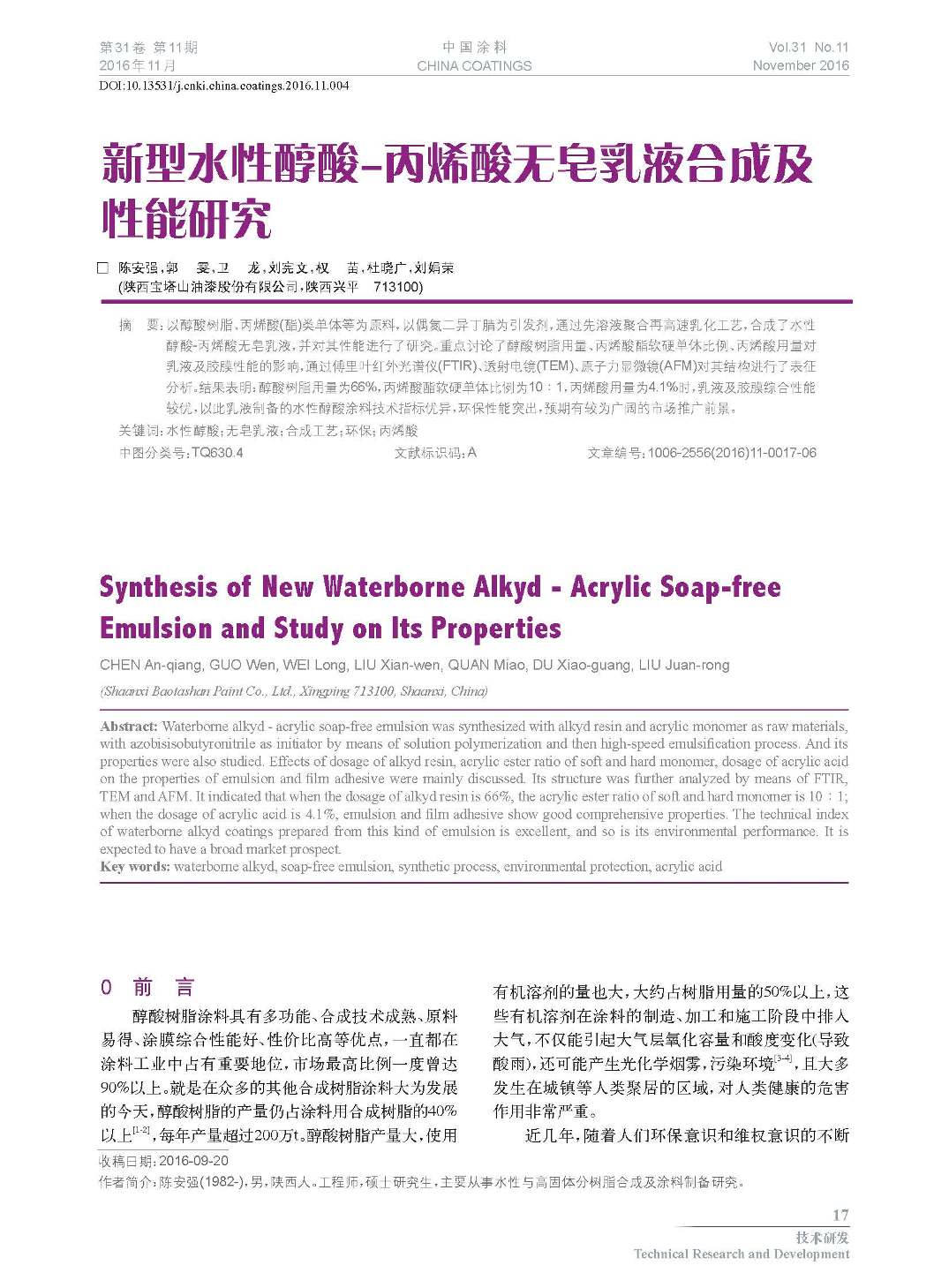 頁面提取自－201611內(nèi)文-4.jpg