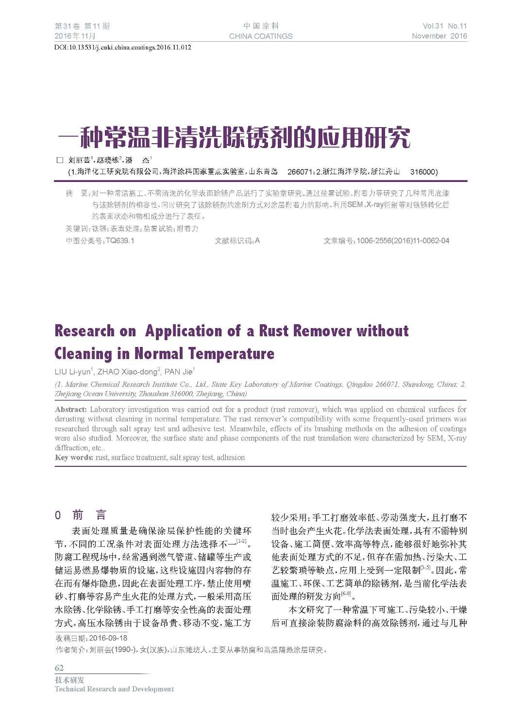 頁面提取自－201611內文-12.jpg
