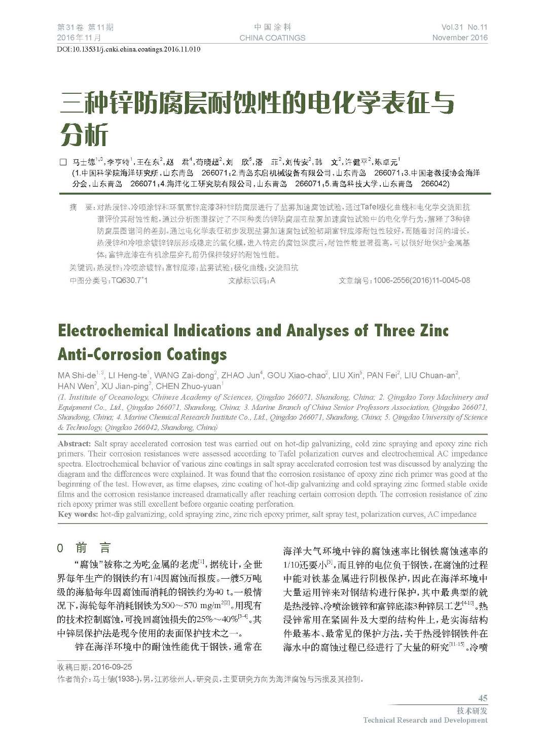 頁面提取自－201611內文-10.jpg