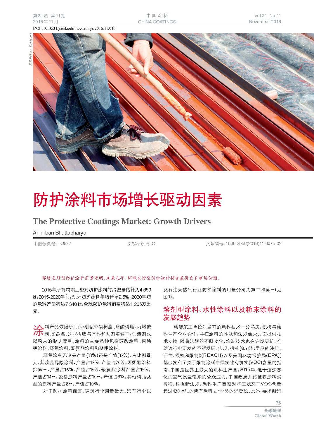 頁面提取自－201611內文-15.jpg