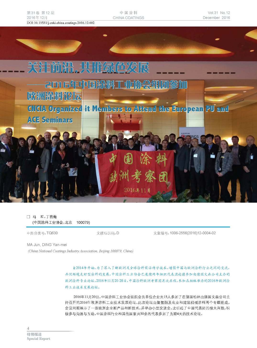 頁面提取自－201612內文-2.jpg