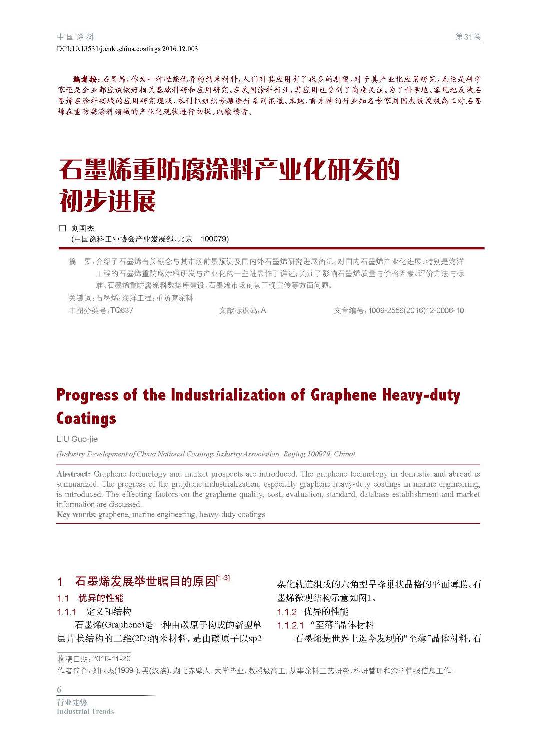 頁面提取自－201612內文-3.jpg