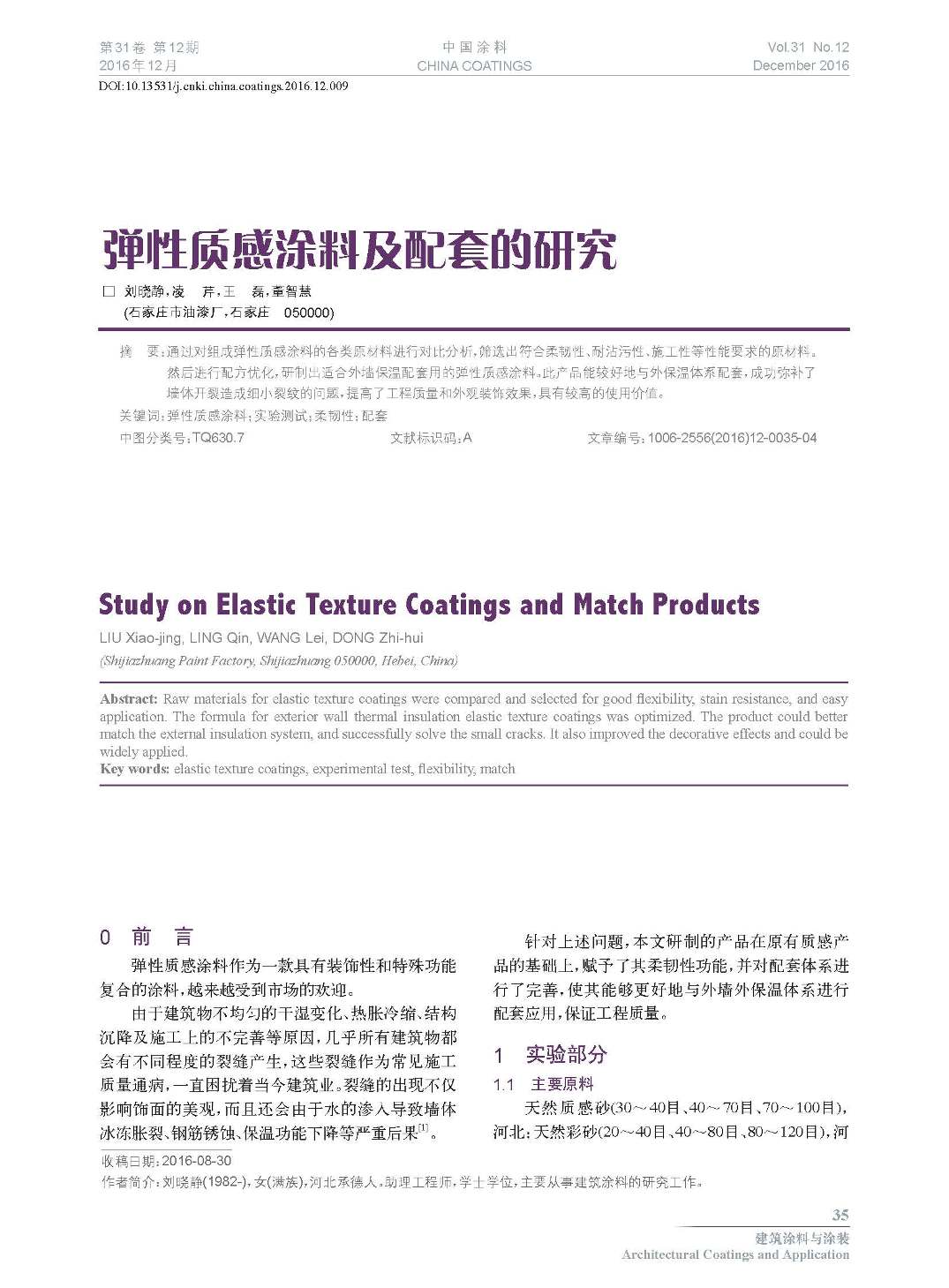 頁面提取自－201612內文-9.jpg