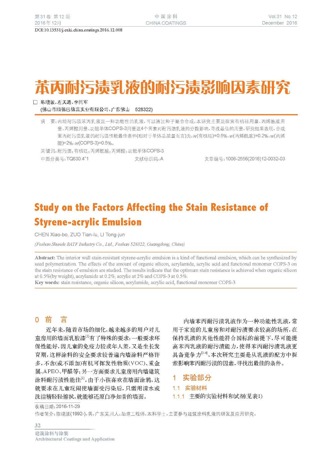 頁面提取自－201612內文-8.jpg