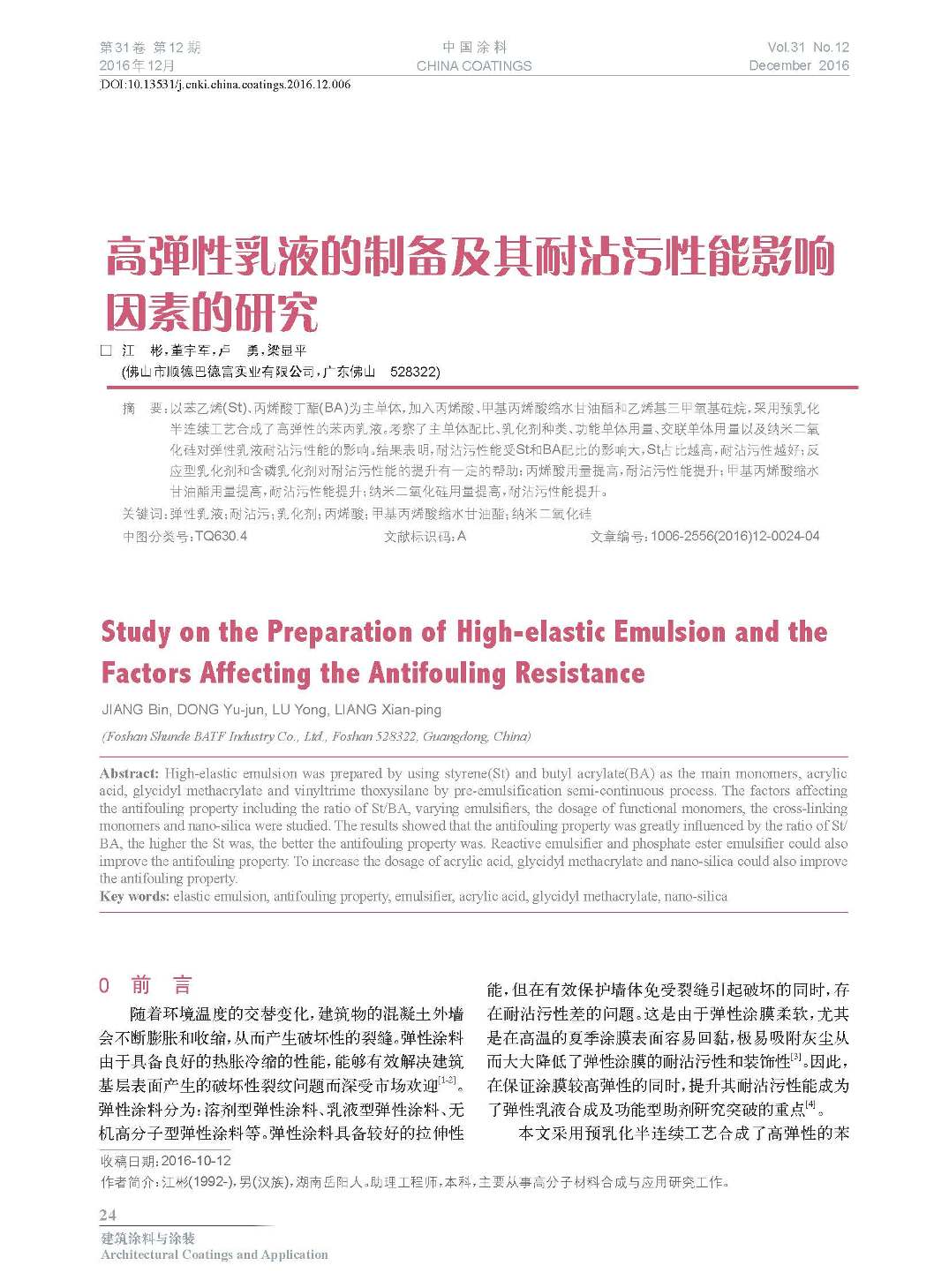 頁面提取自－201612內(nèi)文-6.jpg