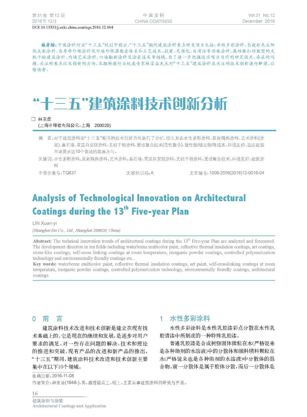 頁面提取自－201612內文-4.jpg