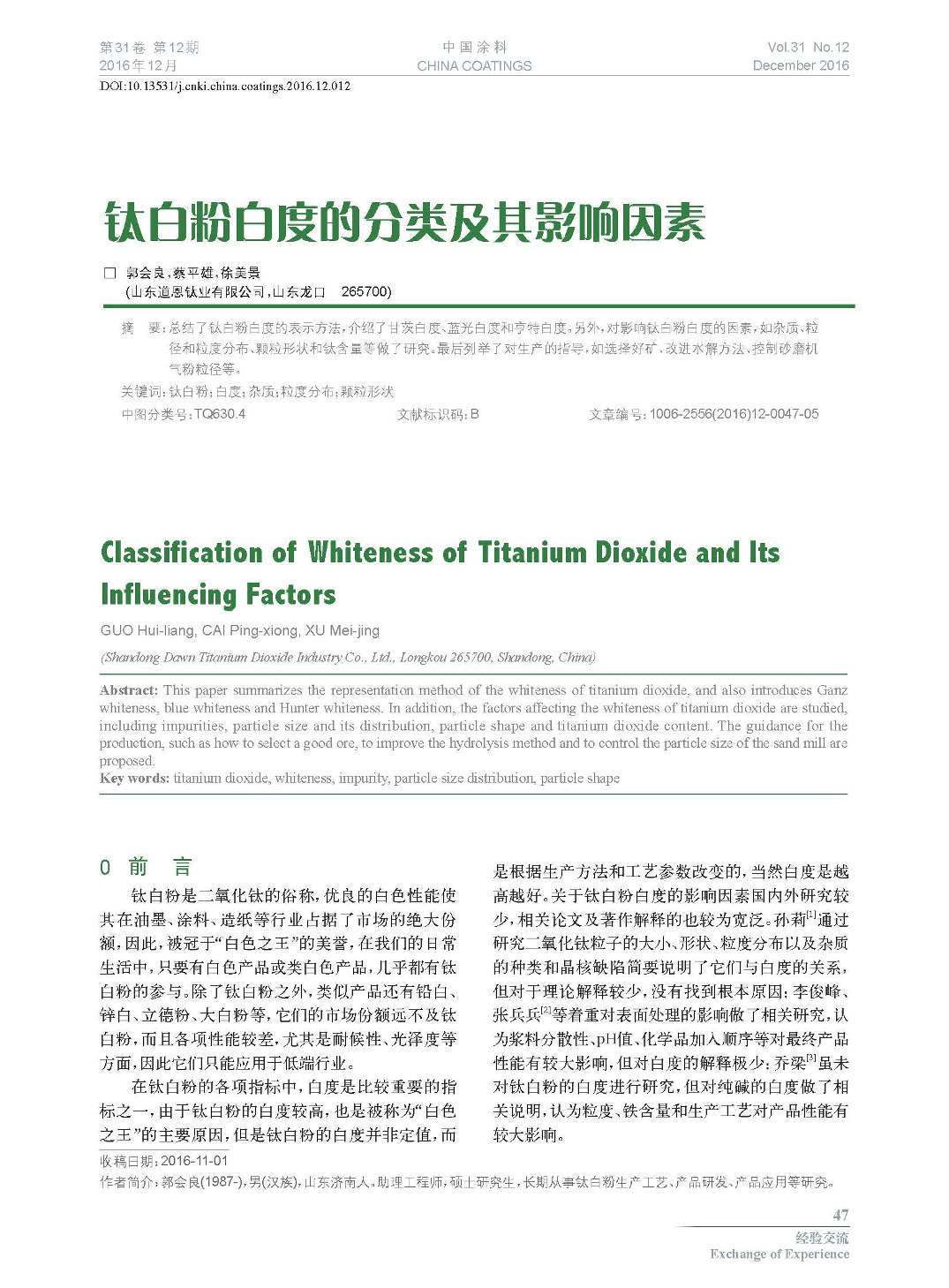 頁面提取自－201612內文-12.jpg