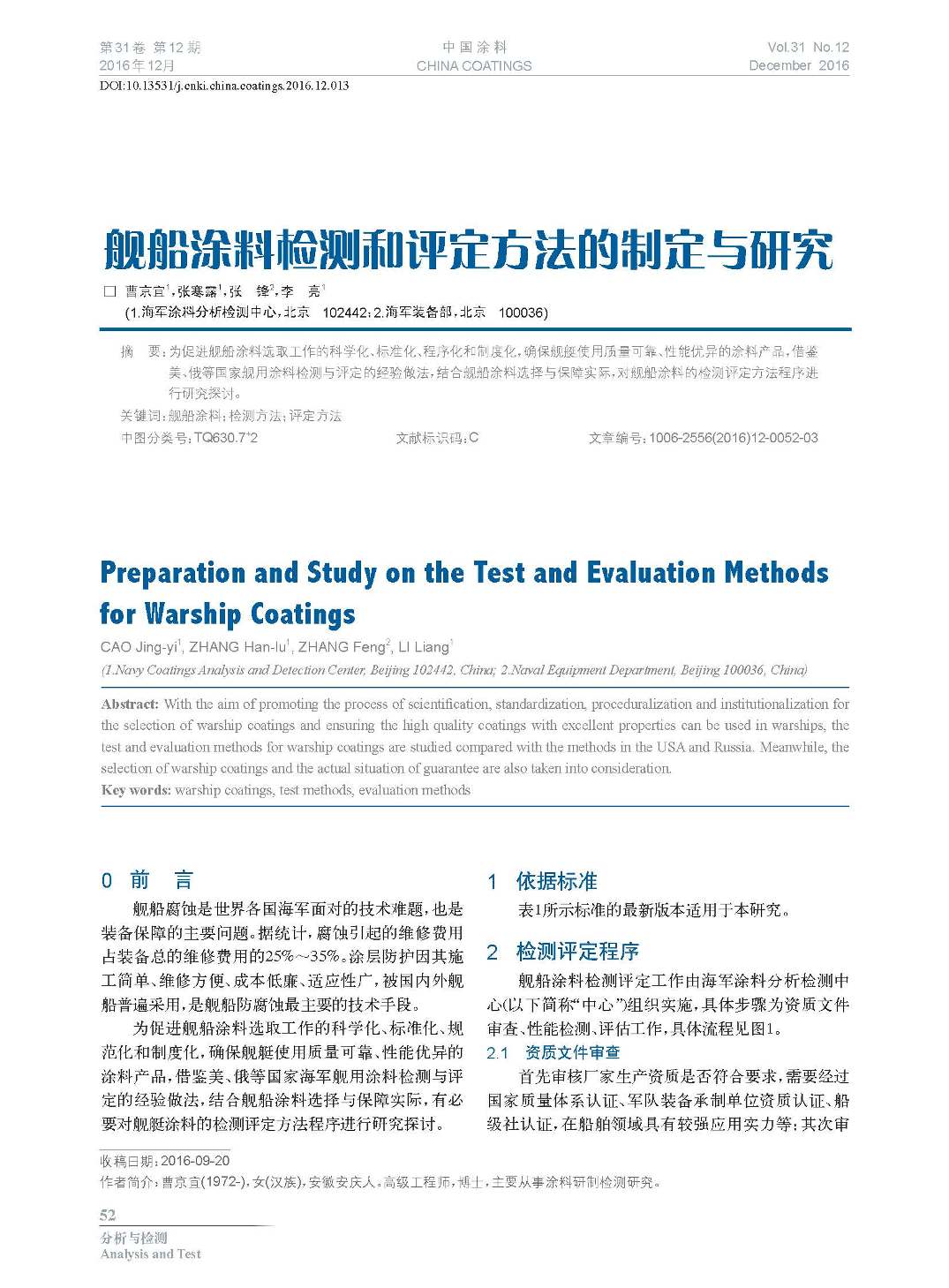 頁面提取自－201612內(nèi)文-13.jpg