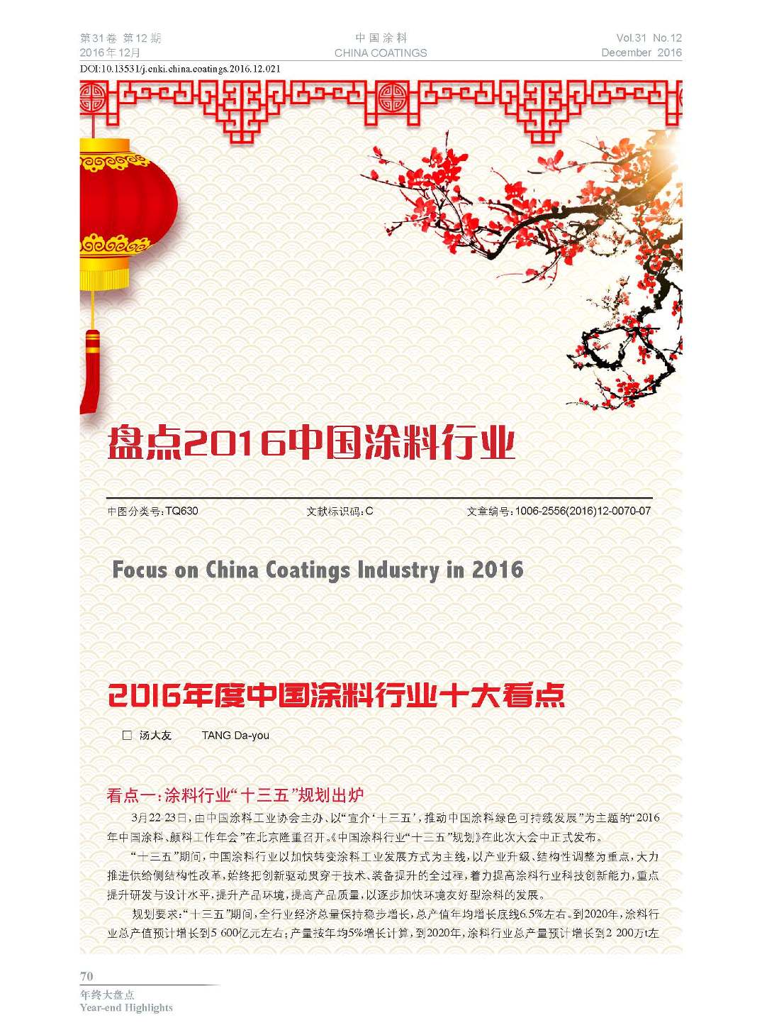 頁面提取自－201612內文-21.jpg
