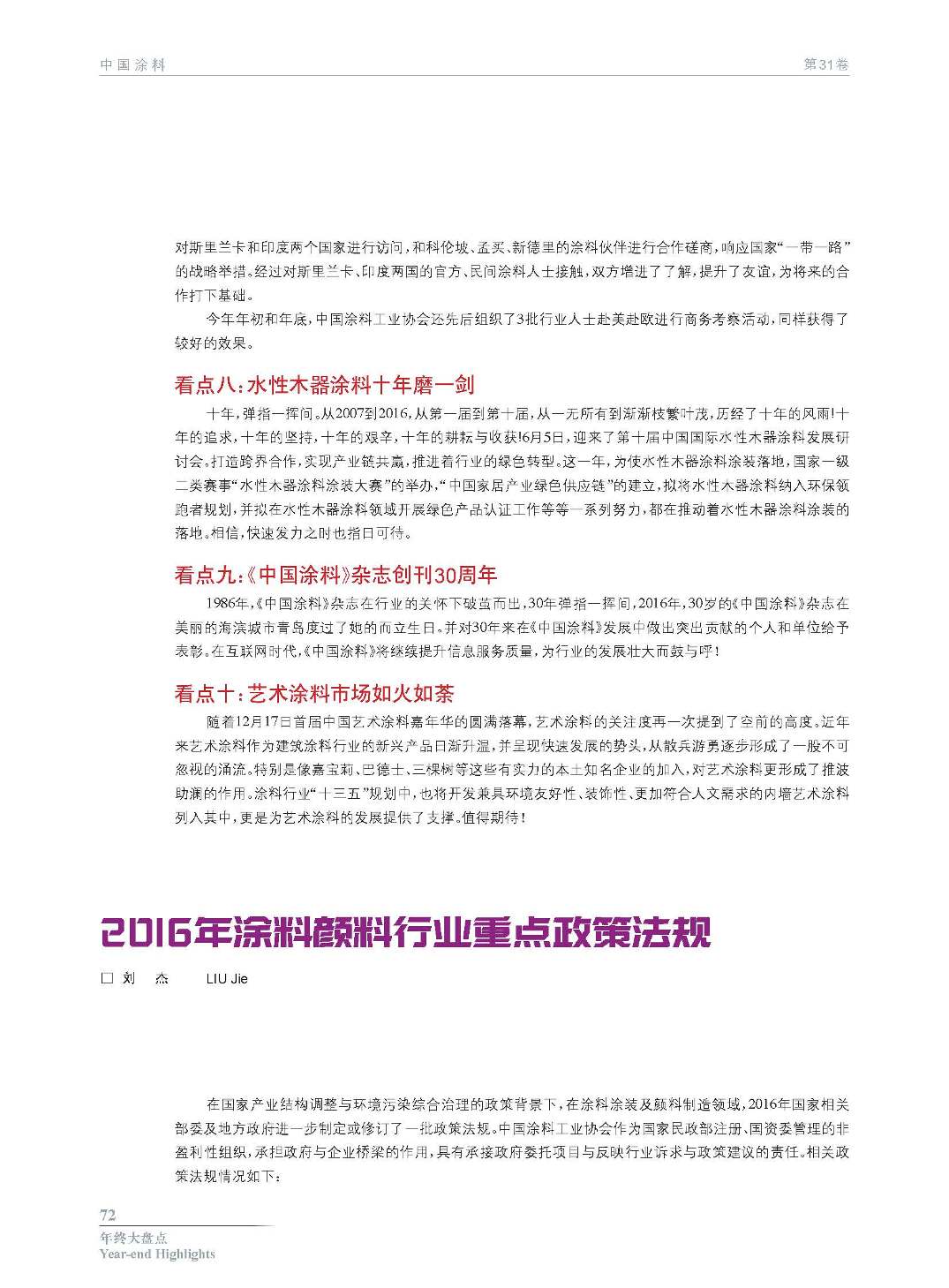 頁面提取自－201612內文-21-1.jpg