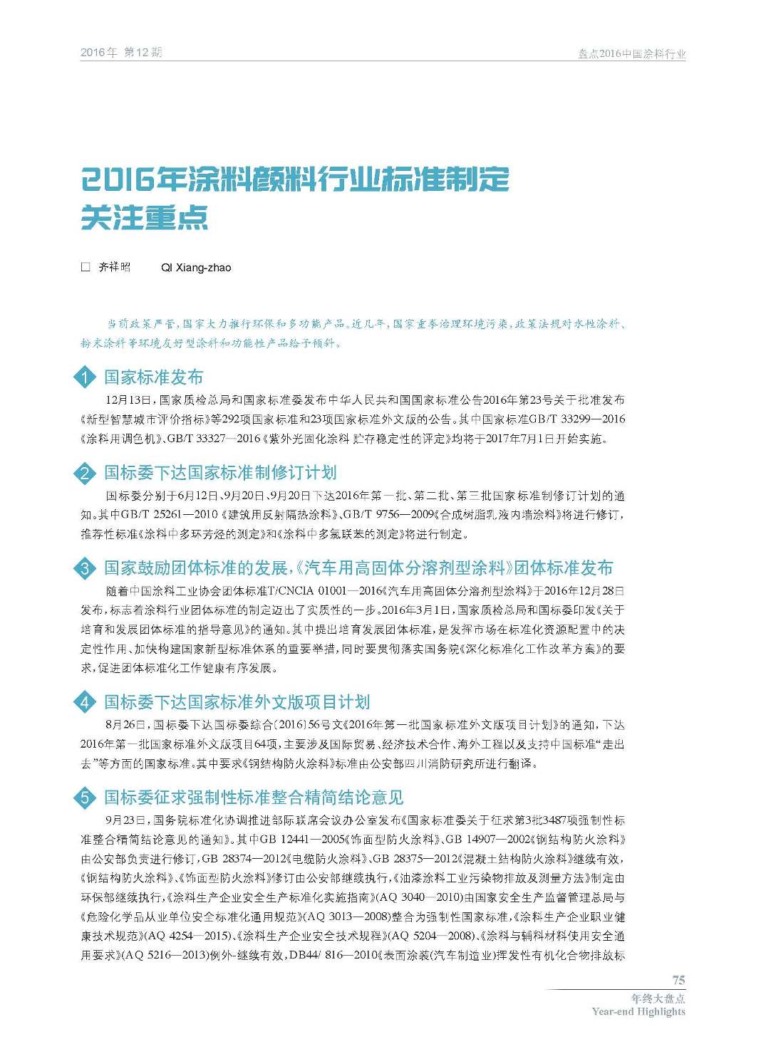 頁面提取自－201612內文-21-2.jpg