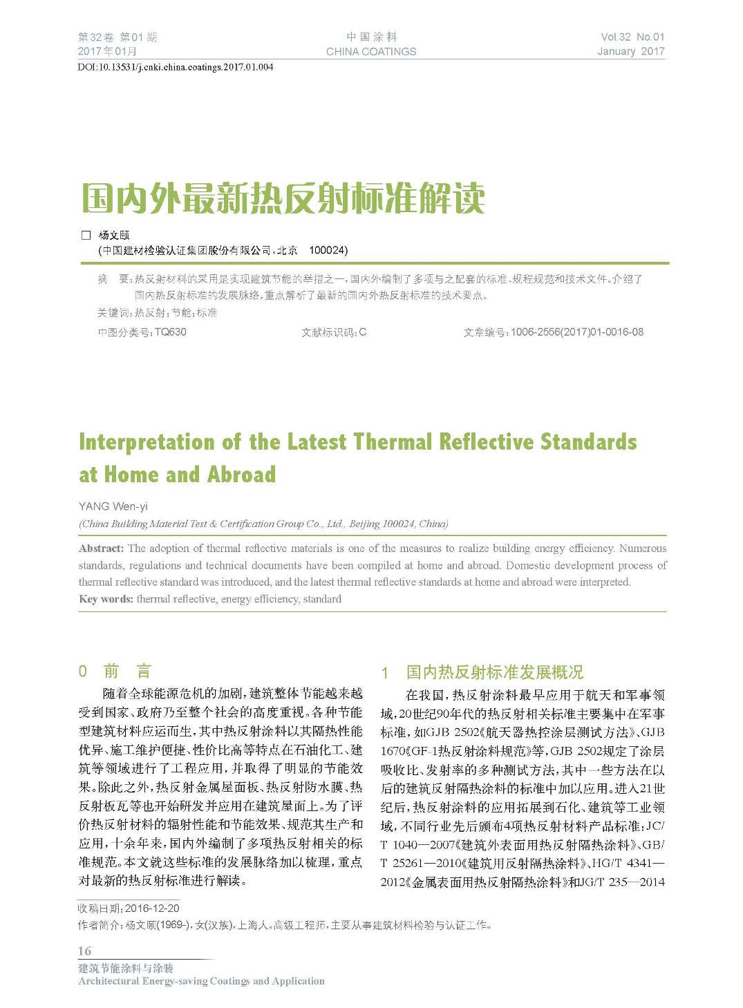 頁面提取自－201701內文-4.jpg