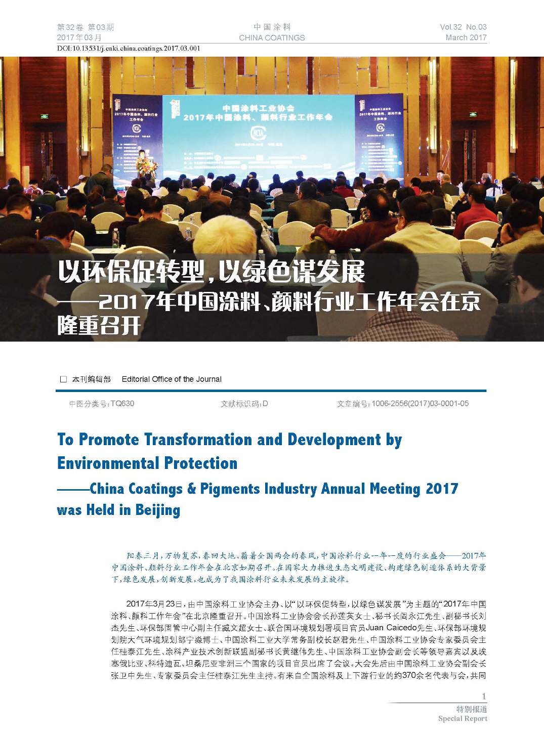 頁面提取自－201703內文-1.jpg