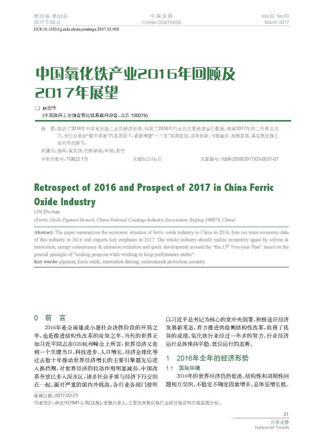 頁面提取自－201703內文-5.jpg