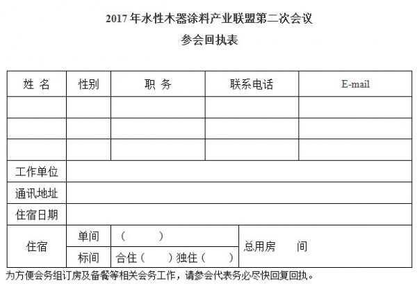 回執表