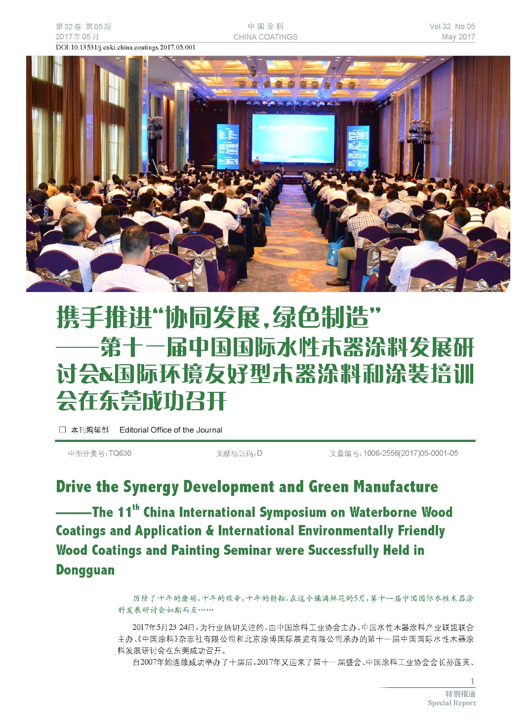 頁面提取自－201705內文-1.jpg