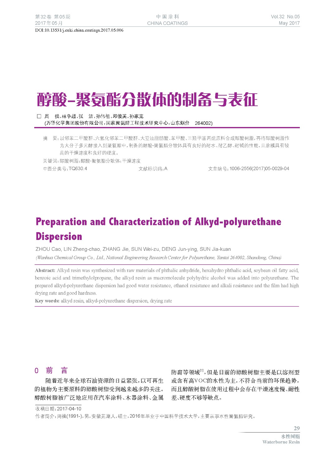 頁面提取自－201705內(nèi)文-6.jpg