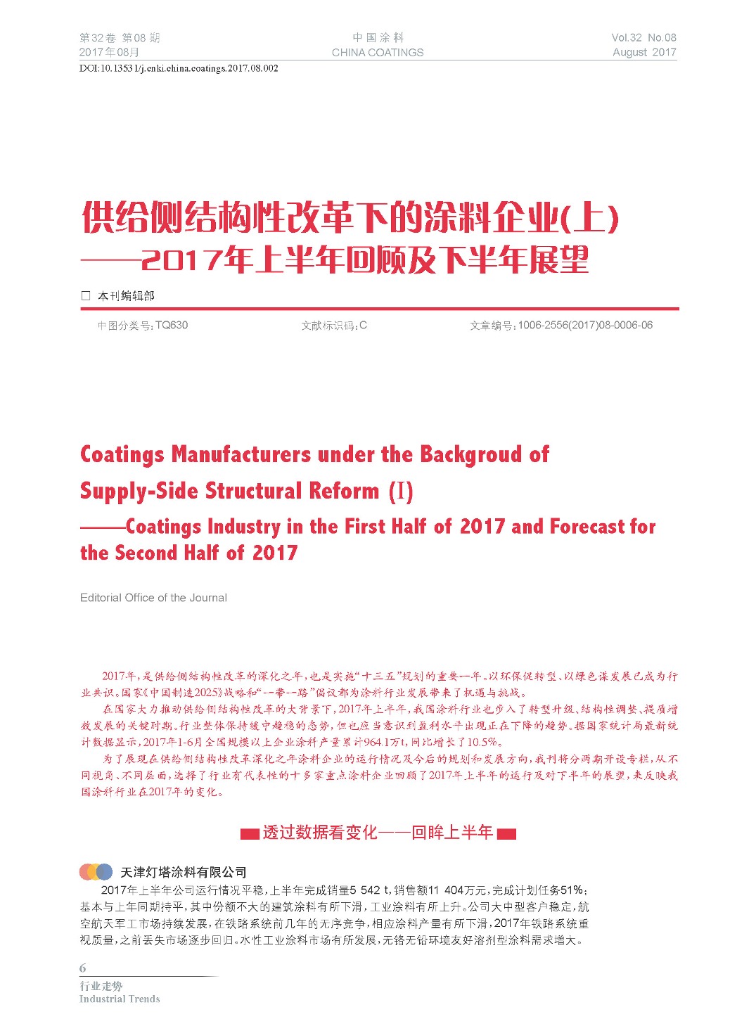 頁面提取自－201708內文-2.jpg