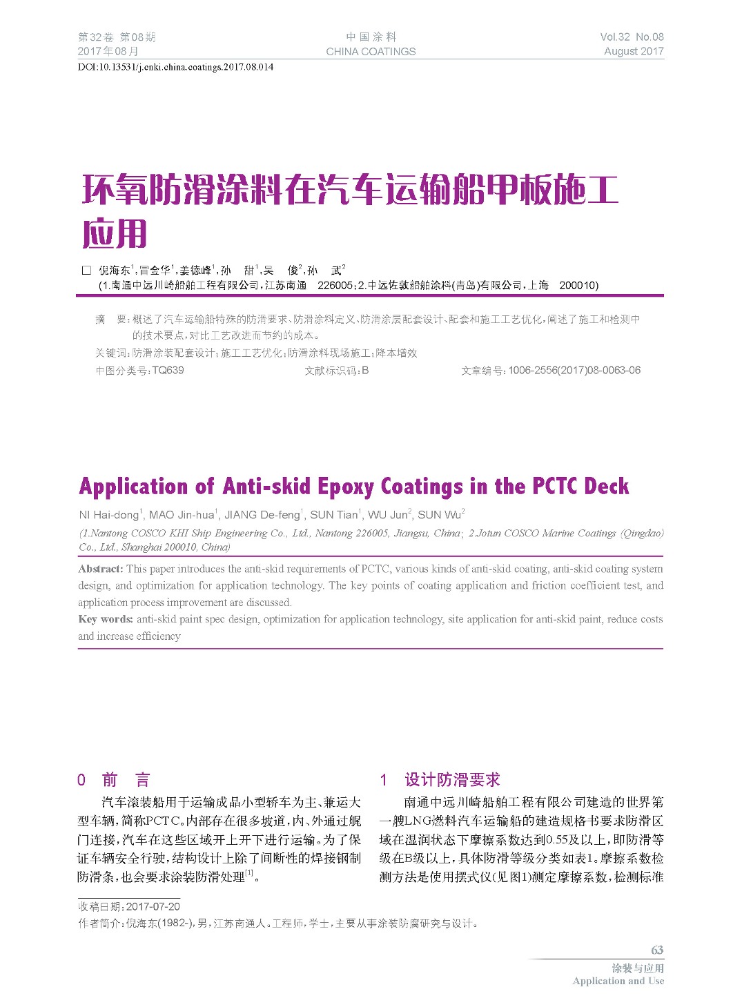 頁面提取自－201708內文-14.jpg
