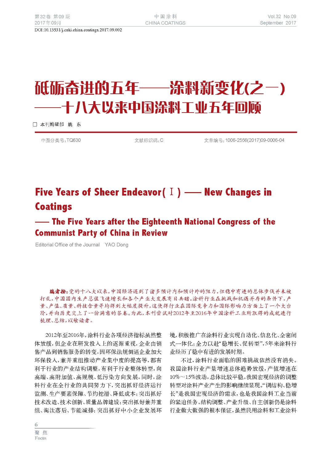 頁面提取自－201709內文-2.jpg