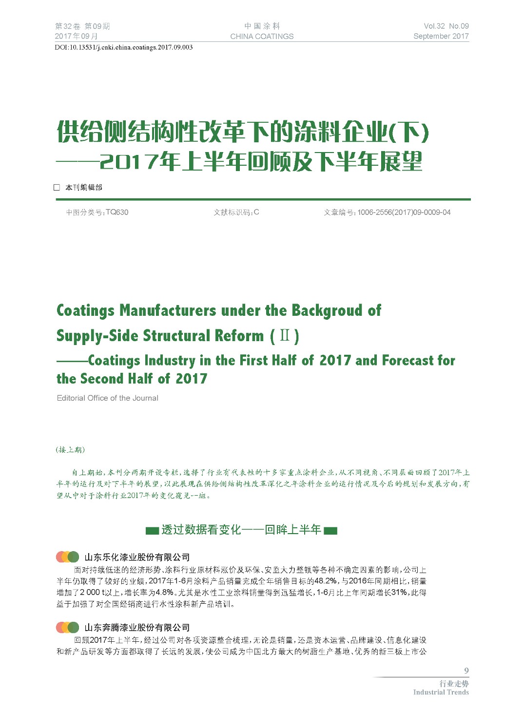 頁面提取自－201709內(nèi)文-3.jpg