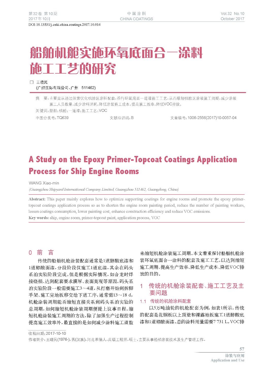頁面提取自－201710內文-14.jpg