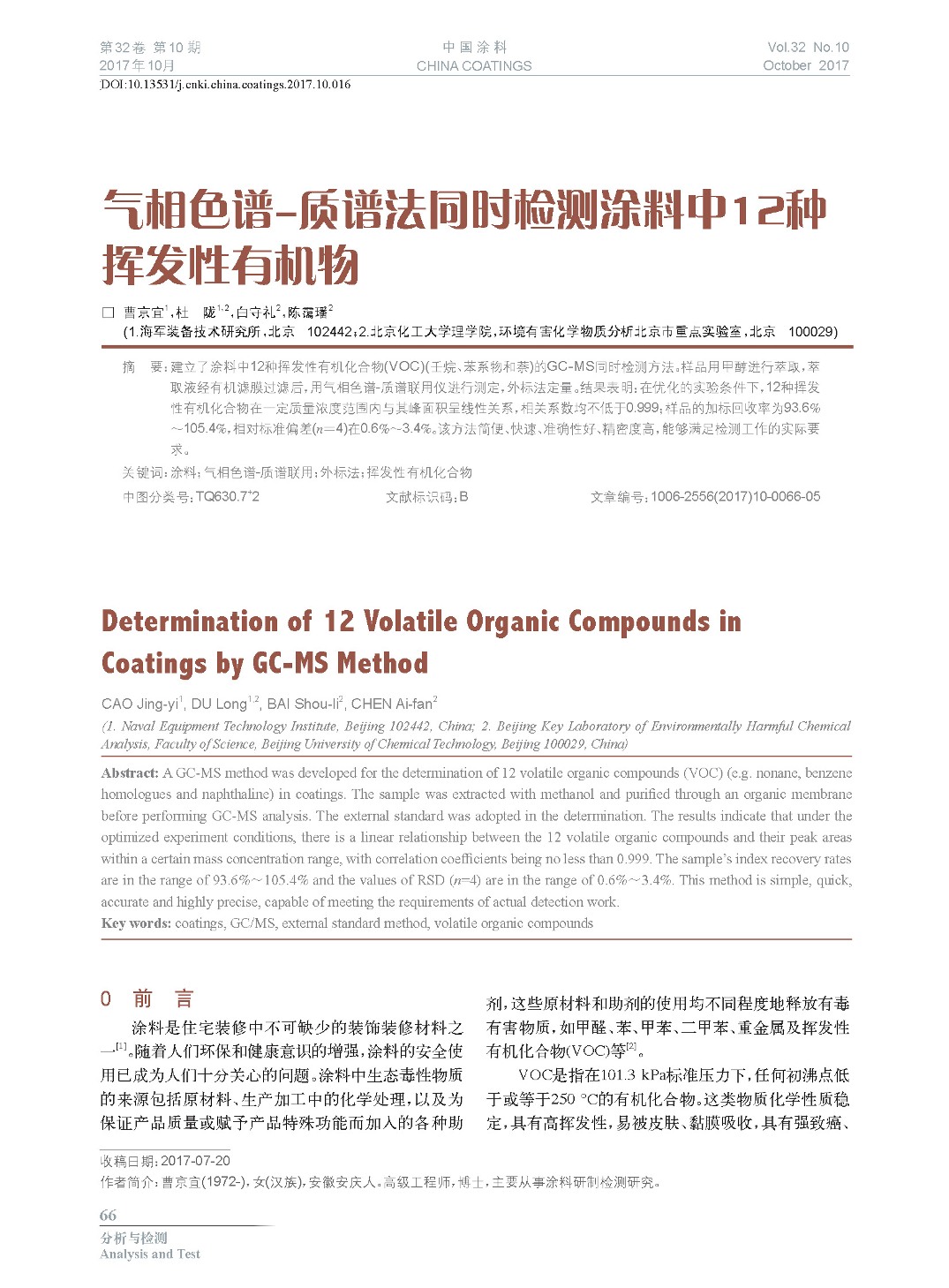 頁面提取自－201710內文-16.jpg