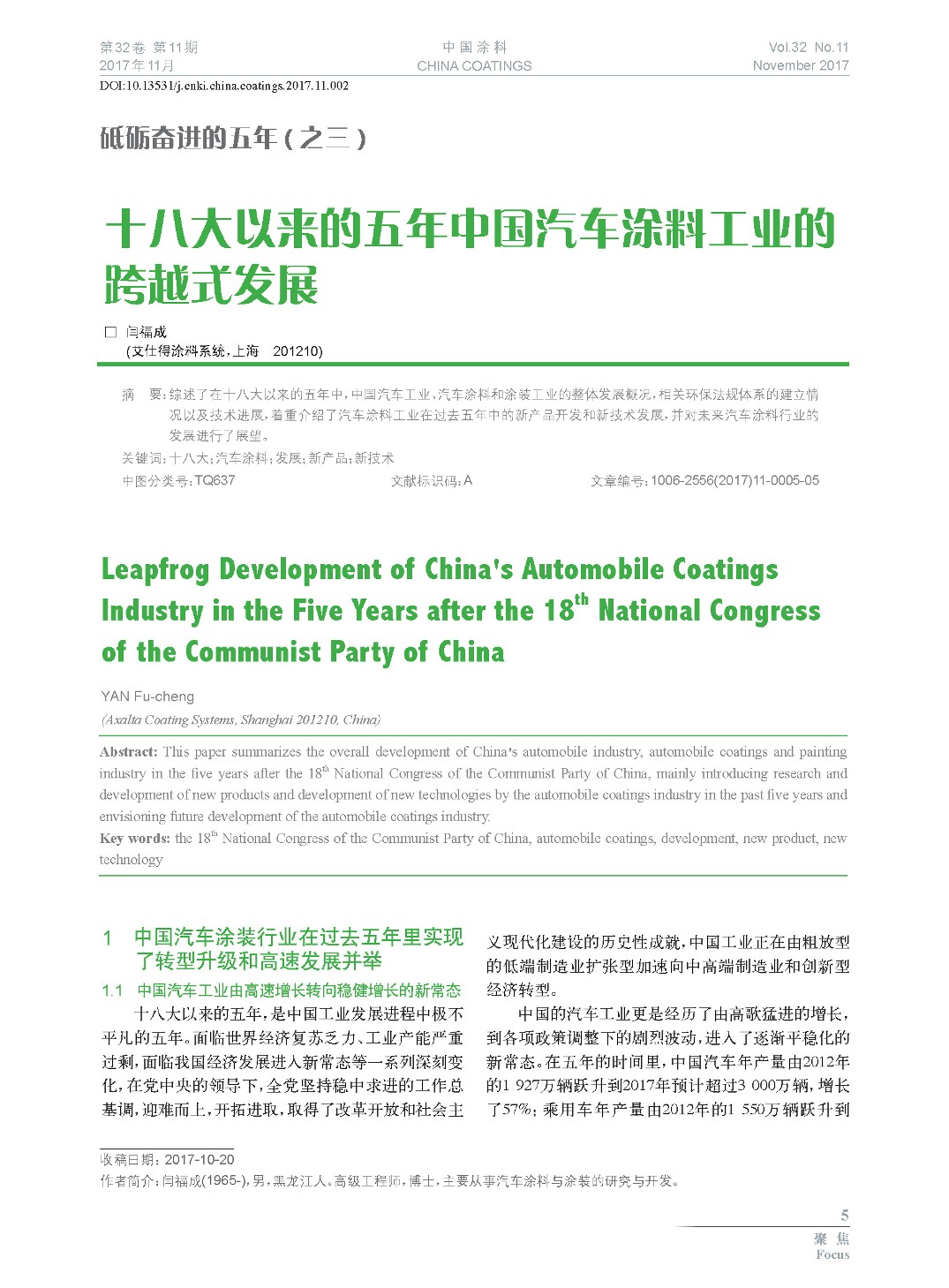 頁面提取自－201711內文-2.jpg