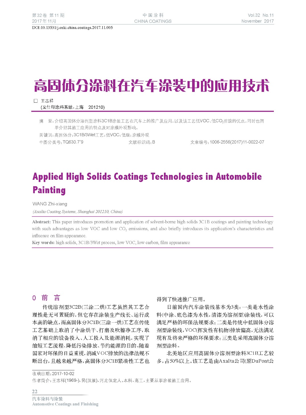 頁面提取自－201711內文-5.jpg
