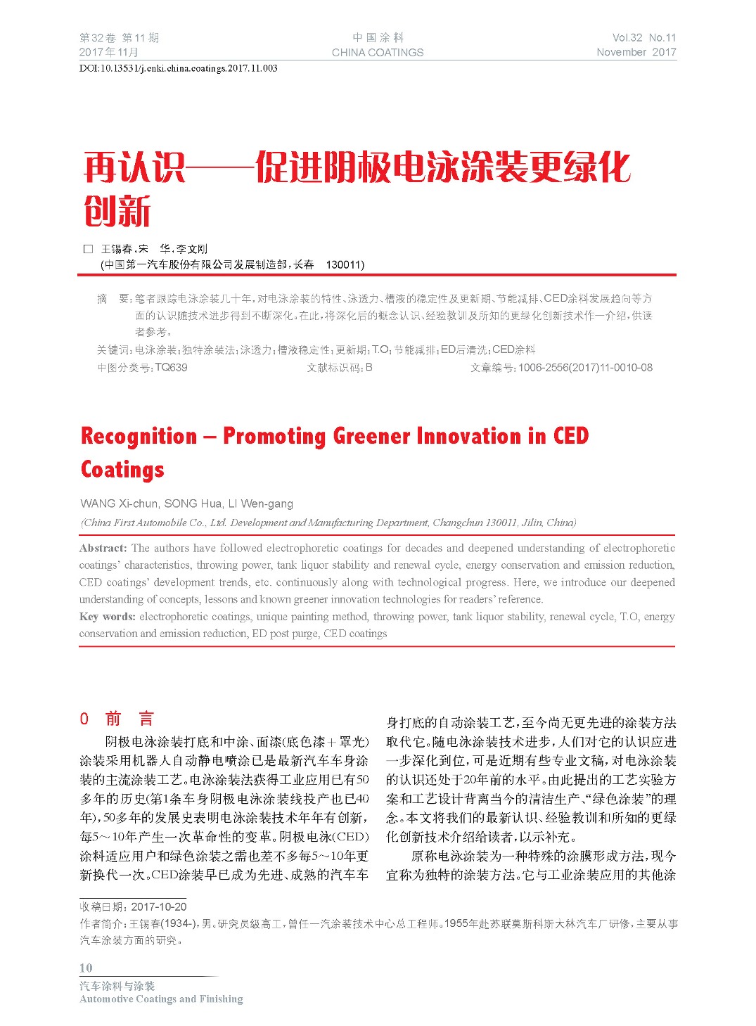 頁面提取自－201711內文-3.jpg