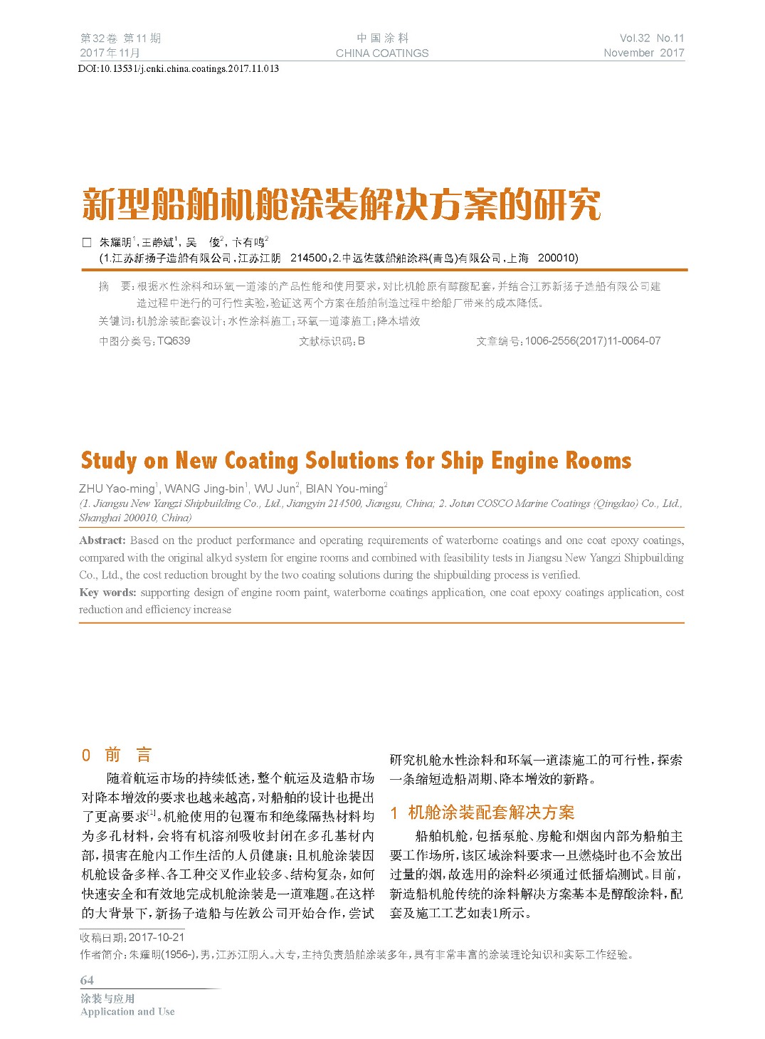 頁面提取自－201711內文-13.jpg