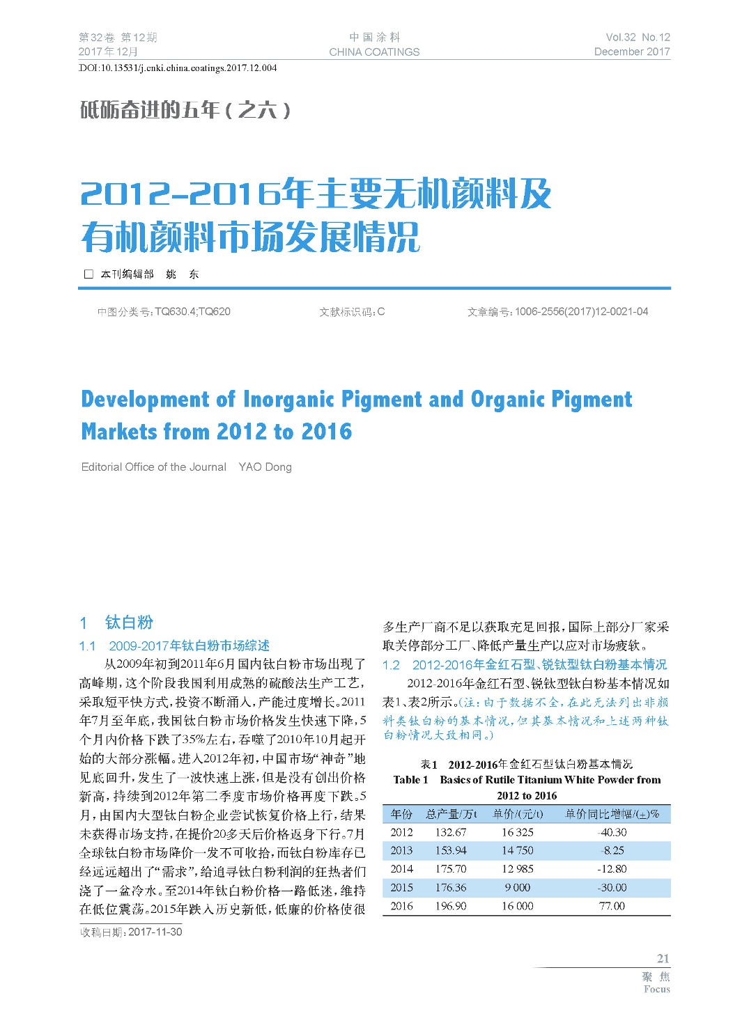 頁面提取自－201712內(nèi)文-4.jpg