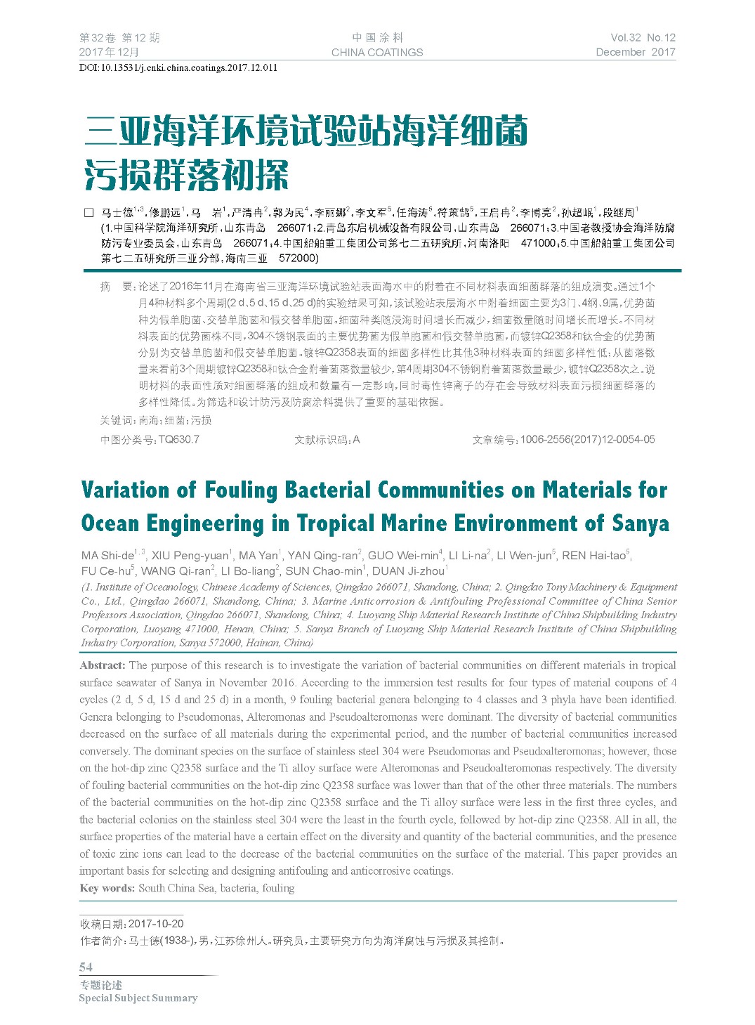 頁面提取自－201712內文-11.jpg