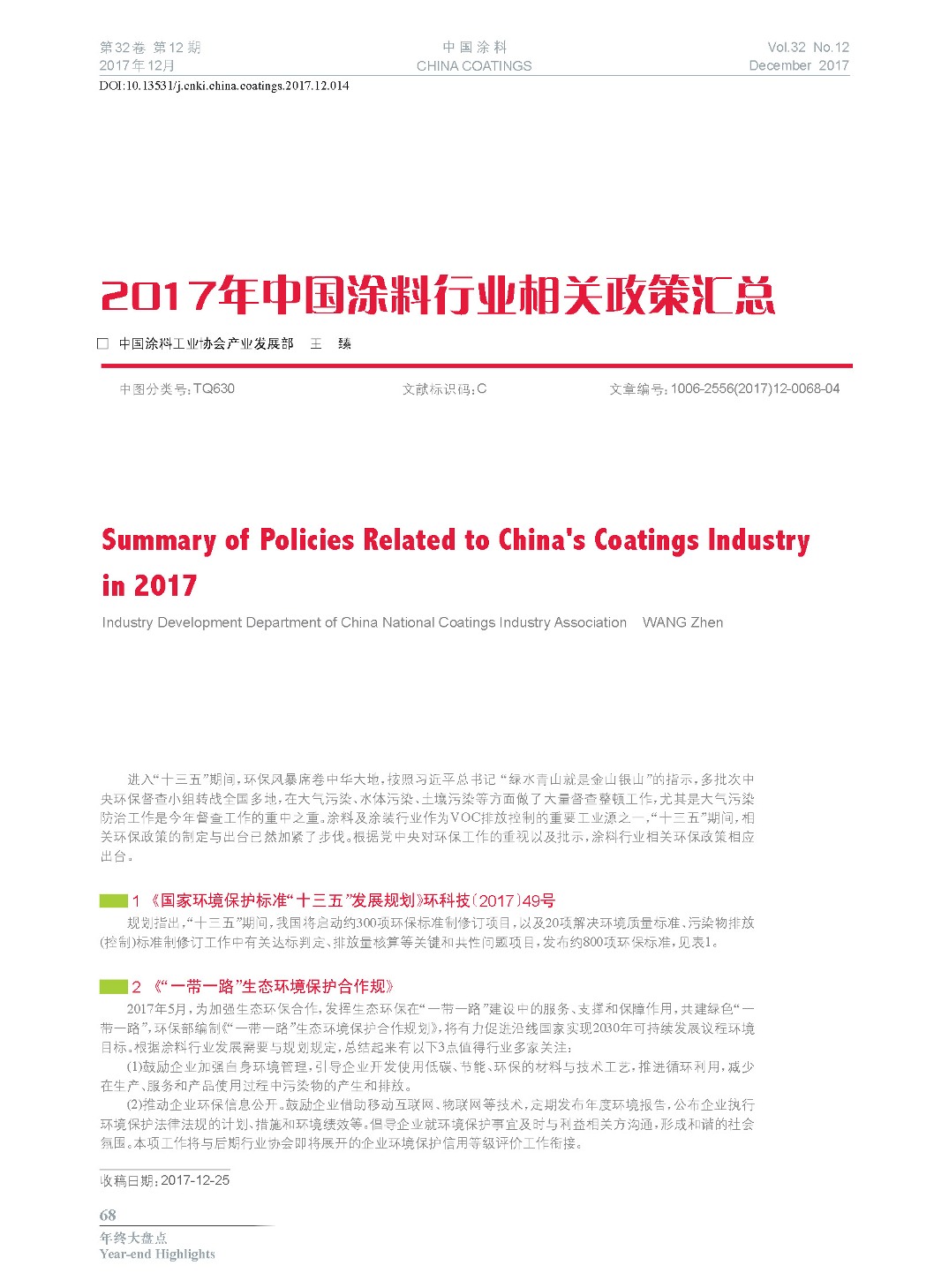 頁面提取自－201712內文-14.jpg