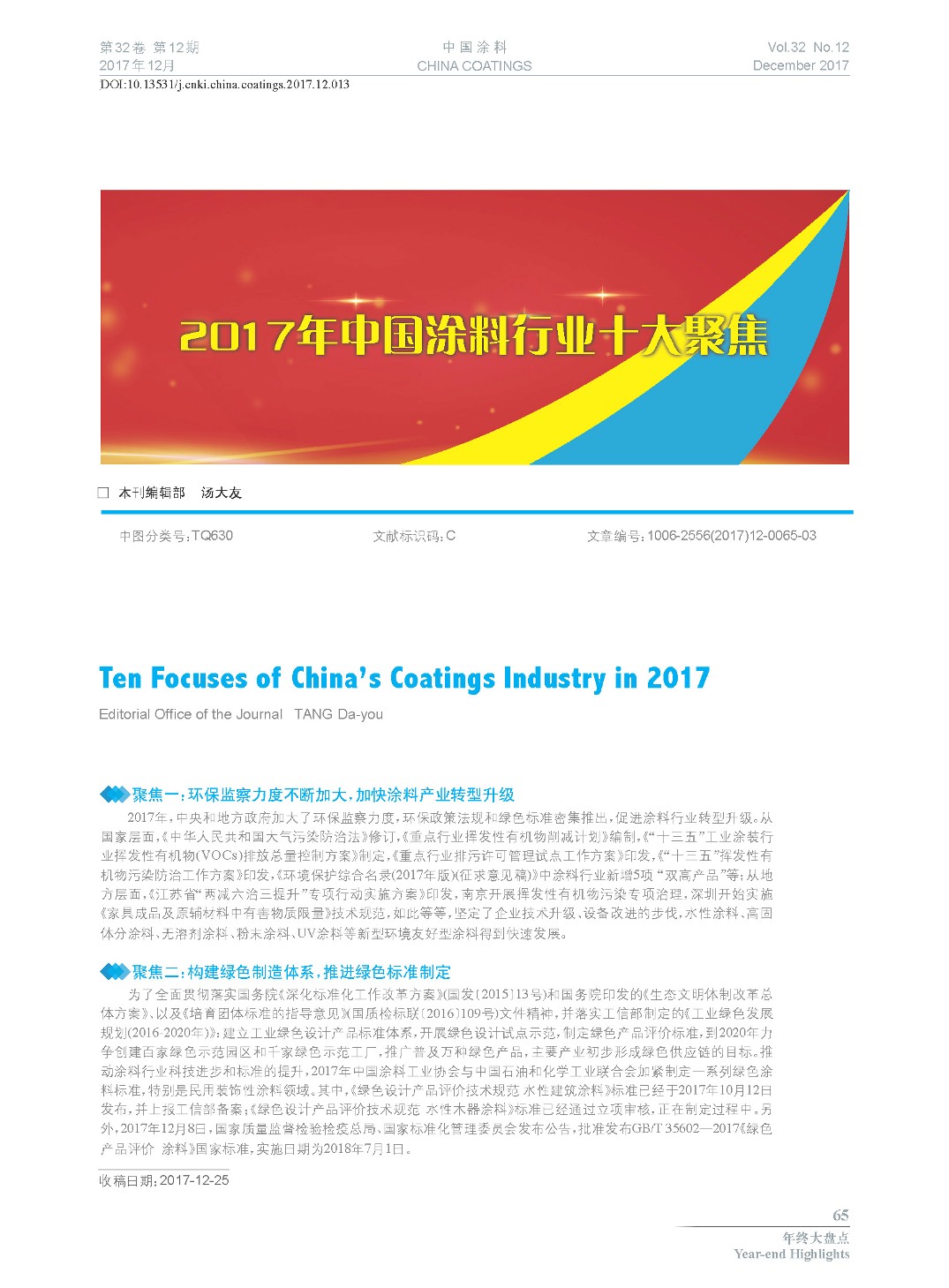 頁面提取自－201712內文-13.jpg