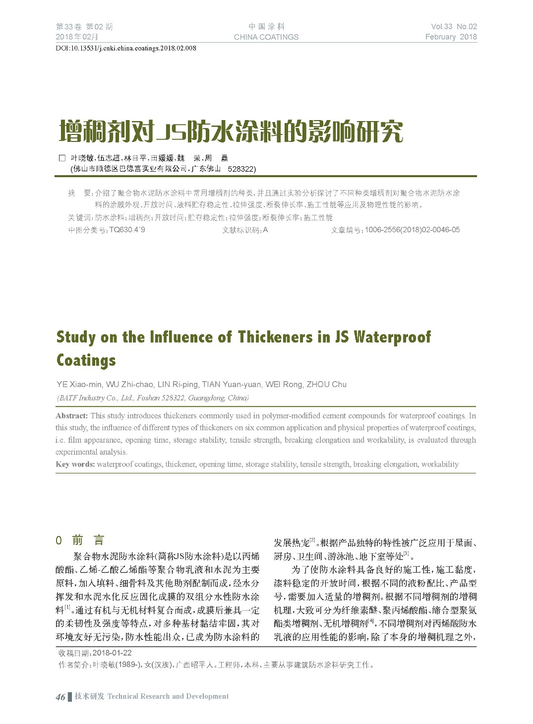 頁面提取自－201802內(nèi)文-8.jpg