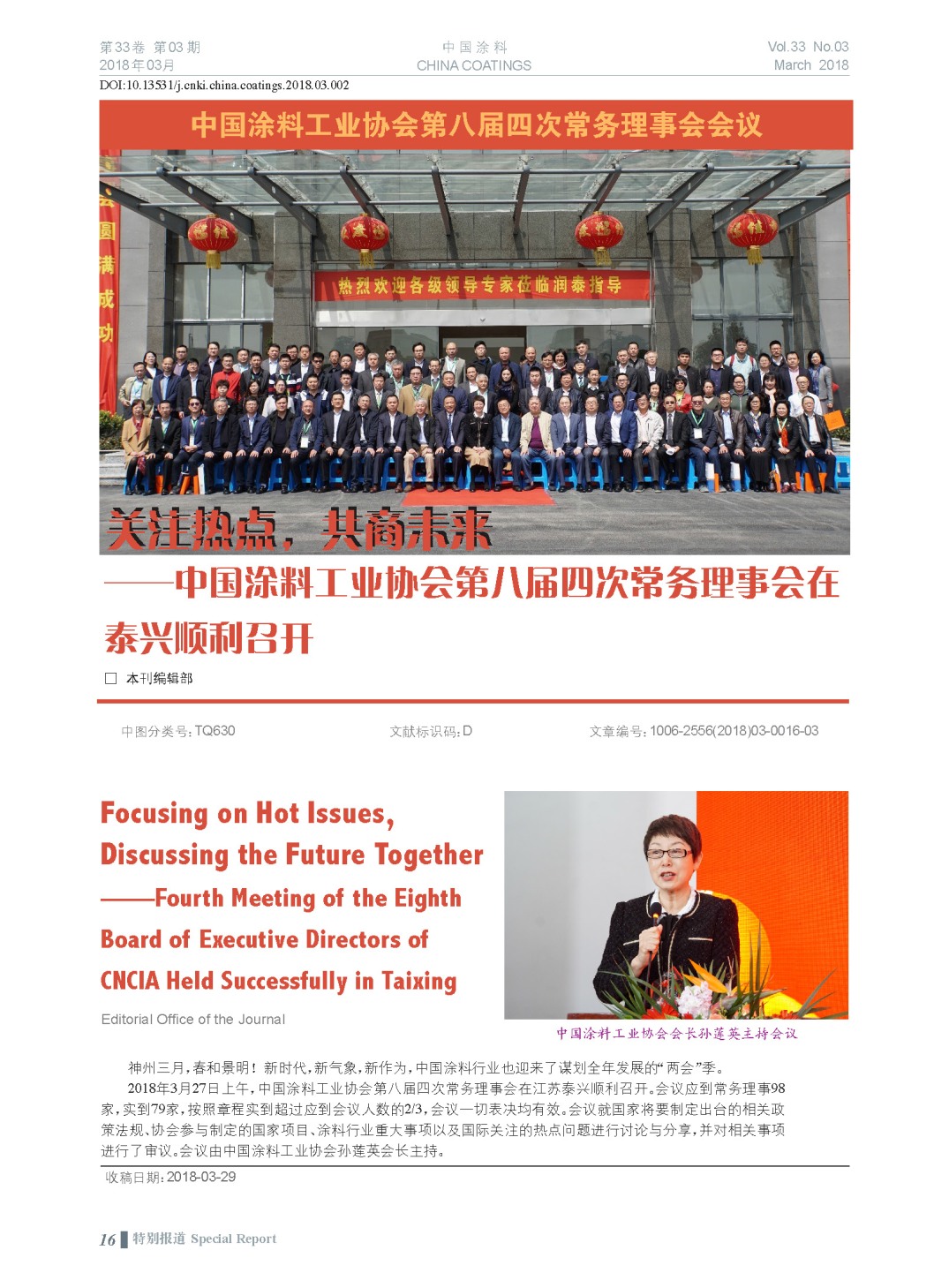 頁面提取自－201803內文-2.jpg
