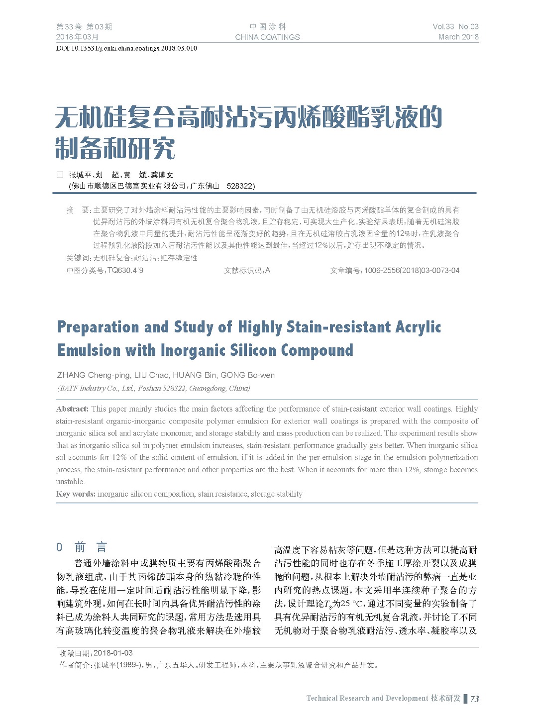 頁面提取自－201803內文-10.jpg