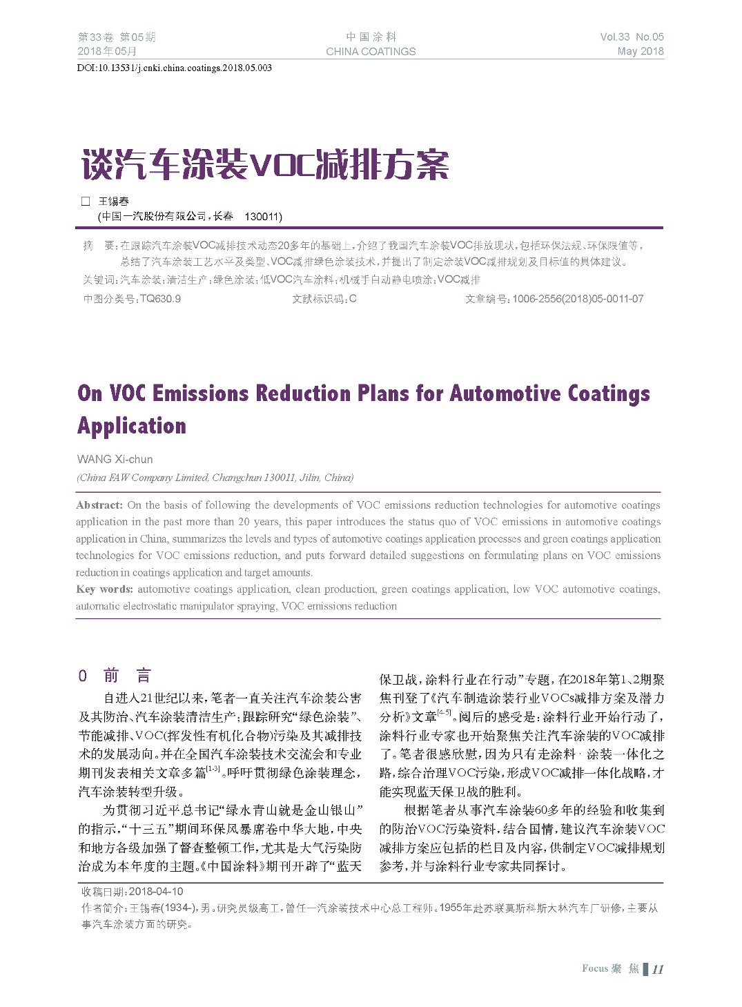 頁面提取自－201805內文-3.jpg