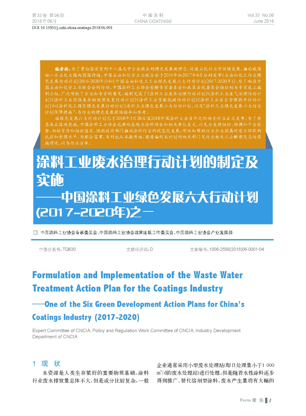 頁(yè)面提取自－201806內(nèi)文-1.jpg