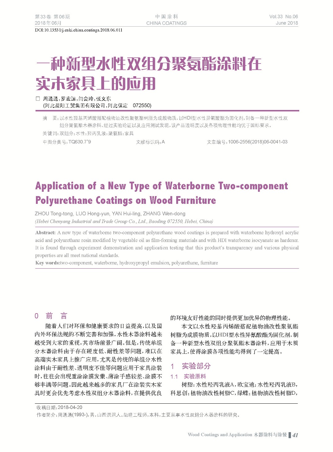 頁面提取自－201806內文-11.jpg