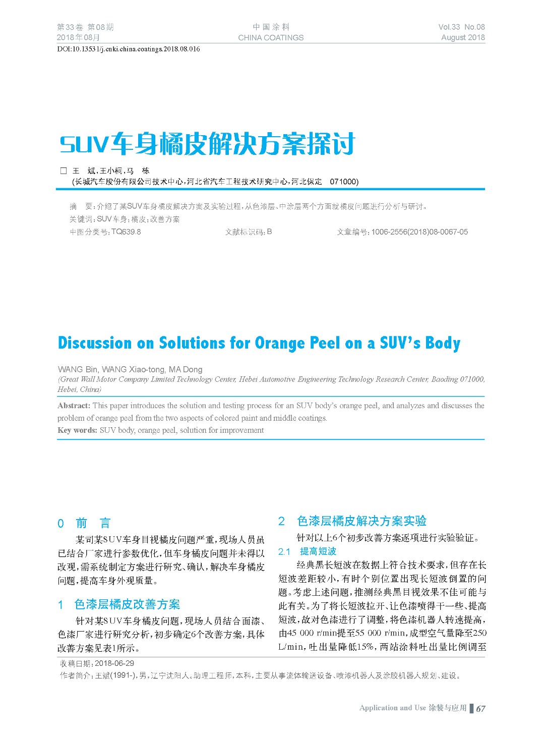 頁面提取自－201808內文-16.jpg